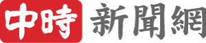 中時新聞網